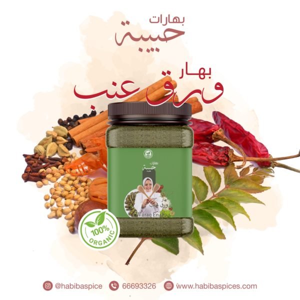 ⁦بهار ورق عنب 125g⁩ - الصورة ⁦2⁩