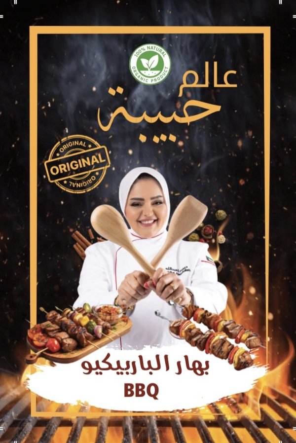 بهار الباربيكيو ( الشواء ) BBQ 125 g
