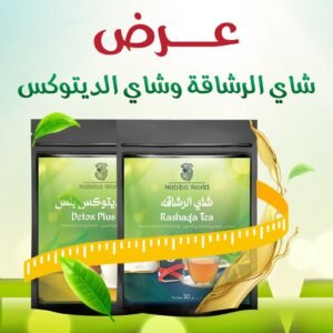 عرض شاي  التنحيف بالأعشاب